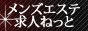 求人ねっと